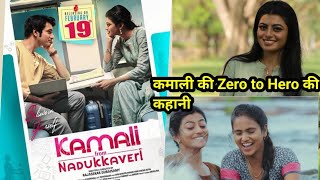 Ek ladki Pyar main andhi Kar di Kaand  Kamali from Nadukkaveri Tamil  2024 Explain In Hindi [upl. by Nonna912]