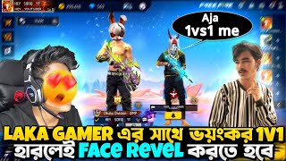 ⁠LakaGamingz এর সাথে ভয়ংকর এক  1v1  চ্যালেঞ্জ😱  Custom এ হারলেই Face Revel করতে হবে 🥵🫤 [upl. by Nelyk]