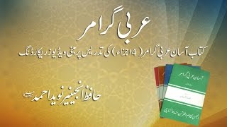 Arabic Grammar Class 01 01 of 89 ۰۱ عربی گرامر کلاس [upl. by Adabelle]