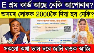 E shram card payment 2000  e shram card payment assam true or false [upl. by Duile]