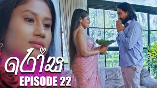 Rosa රෝස  Episode 22  06th June 2023 [upl. by Voss]