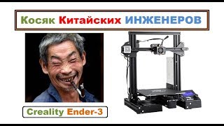 Обдув детали  Косяк Китайских 3D Принтеров Правильный Мод Ender 3 [upl. by Eiramlehcar]