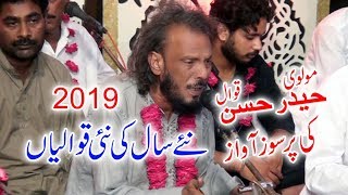 🔥😱Molvi Haider Hassan Akhtar QawwalLatest Qawwali 2020 Pakistani ALI MOVIE GULSHAIR 03002005423 [upl. by Rehtaef347]