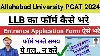 Allahabad University LLB application form 2024 । Allahabad University LLB Ka Form Kaise Bhare [upl. by Lyrrehs]