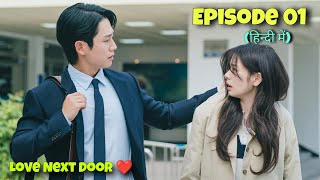 Episode 1  Enemies to Lovers 💕 Love Next Door Korean Drama Explained In Hindi [upl. by Pearle118]