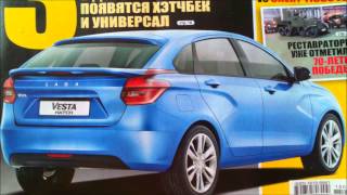 Лада Веста хэтчбек первое фото Lada Vesta hatchback [upl. by Ahsena4]