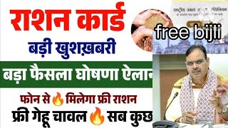 free ration scheme extendedफ्री राशन योजनाbijli freefree ration [upl. by Cybil960]