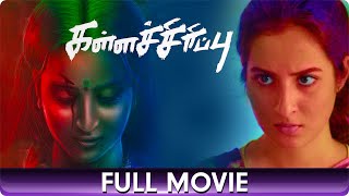 Kallachirippu  Tamil Full Movie  Rohit Nandhakumar Vikas Amrutha Srinivasan Mahati [upl. by Noraj]