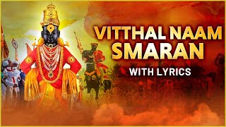 Vitthal Vitthal Jai Hari Vitthal  Vitthal Naam Smaran With Lyrics  Ashadhi Ekadashi Special [upl. by Adiela626]