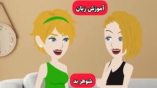 با این کارتون انگلیسی رو مثل بومی زبانا یاد میگیرین [upl. by Esinel345]