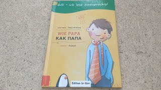 Чтение сказки quotКак папаquot аудиосказка  аудиокнига книга  книжка для детей  малышей  Laletunes [upl. by Etessil]