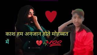 Rimix DJ Song  काश हम अनजान होते मोहब्बत में  Hindi Bewafai Song 😭😰 [upl. by Emiolhs]