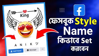 Facebook Stylish Name Change  Facebook Style Name Change  How To Smile Style Name On Facebook 2022 [upl. by Son]