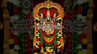 Indariki abayammu srivenkateswaravaibhavam tirumula devotional [upl. by Ettenna398]