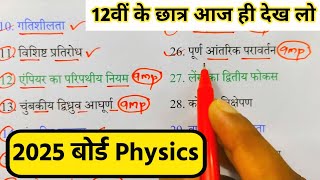 Class 12 Complete Physics 🔥  12th Physics 2025  Class 12 Physics Important Topics 2025 [upl. by Nhguavoj]