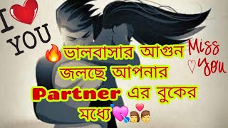 🔥ভালবাসার আগুন জলছে আপনার Partner এর বুকের মধ্যে💘👩‍❤️‍💋‍👨tarot love trending bengali [upl. by Morganne]