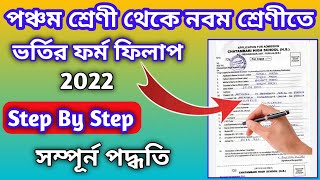 how to fill up class v admission form  class v admission form  class 5 to 9 admission form fill up [upl. by Zebedee]