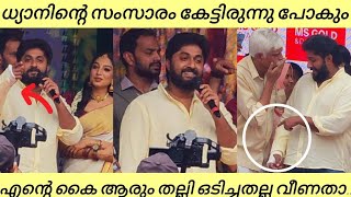 ധ്യാൻ ചിരിപ്പിച്ചു കൊല്ലും കൂടെ ബിഗ്‌ബോസ് താരം റിതു മന്ത്രയും  Dhyan Sreenivasan  rithu manthra [upl. by Fulton]