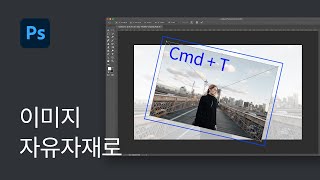 12 이미지 자유자재로 조절하기 크기 조절 회전 반전 투시 비스듬히하기 왜곡 등  포토샵 기초 강좌 [upl. by Jacinta]