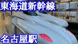 【東海道新幹線 名古屋駅LIVE】東海道新幹線 停電遅延情報 [upl. by Nnaycart]