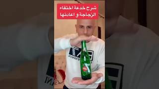 New easy bottle magic tutorials magic remix tutorial short bottle tricks magic tricks daily [upl. by Syxela774]