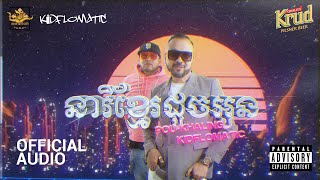 នារីខ្មែរដូចអូន POU KHLAING ft KIDFLOMATIC official Audio [upl. by Aynik]