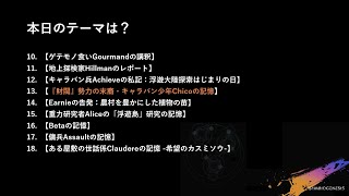 SYMBIOGENESIS メモリースロット【『財閥』勢力の末裔・キャラバン少年Chicoの記憶】をちょっと深堀 [upl. by Esidnak363]