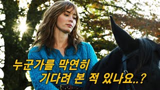 한편의 수필을 읽듯 잔잔히 스며드는 로맨스 영화 영화리뷰결말포함 [upl. by Durrace]