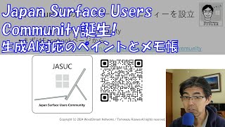 第755回 生成AI対応のペイントとメモ帳・Japan Surface Users Community誕生 20241110 [upl. by Glinys]