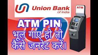 Union Bank of India ATM Green Pin Generation simple [upl. by Thalassa]