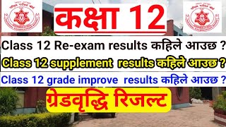 Class 12 ReExam Supplement Exam Result कहिले आउँछ  NEB Class 12 Result Coming Soon [upl. by Enitsirhc446]