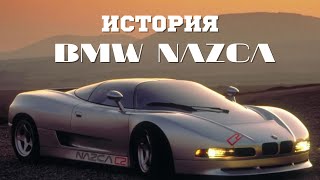 История BMW Nazca BMW Nazca M12 BMW Nazca C2 [upl. by Cost]