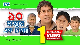 Dosh Hazar Ek Taka  Epi 3640  Mosharraf Karim  Chanchal Chowdhury  Kushum  Bangla Comedy Natok [upl. by Prospero267]