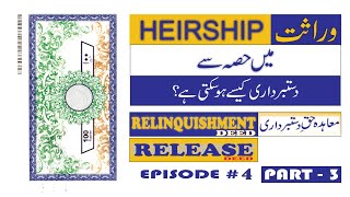 Ep4Part3What is Relinquishment vs Release Deed پاکستان میں جائیداد کی حق کا طریقہ۔ دستبرداری [upl. by Yuji932]