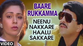 Baare Rukkamma Video Song  Neenu Nakkare Haalu Sakkare Video Songs  Vishnuvardhan Roopini [upl. by Stephen]