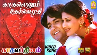 காதலெனும் தேர்வெழுதி Kadhalenum HD Video Song  Kadhalar Dhinam  ARRahman  Kunal  Sonali Bendre [upl. by Letnwahs]