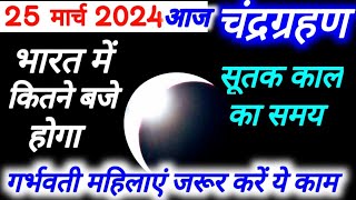 25 March 2024 Chandra Grahan Time In India Chandra Grahan Sutak Time Today Lunar Eclipse 25 March [upl. by Kate]