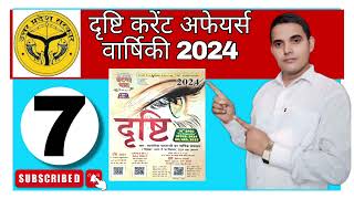 drishti current affairs2024 yearly ghatna chakra drishti current affairs 2024 motivation currente [upl. by Crysta410]