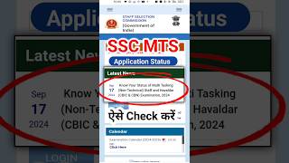 ssc mts admit card status kaise check kare  how to check ssc mts application status 2024 [upl. by Lukash]