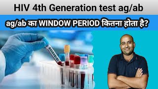 hivaids 4th generation agab duo combo test window period hiv agab window period hiv testing [upl. by Ennaegroeg]