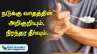 PARKINSONS DISEASE Best Physiotherapy Treatment in Tamil  Symptoms of Parkinson’s Disease [upl. by Yrahk]