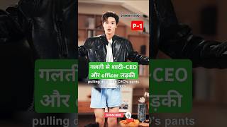 गलती से शादीYou Are My Secret Ep 1 Eng SubYou Are My SecretYou Are My Secret Chinese Drama short [upl. by Zerelda]