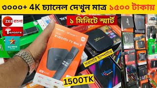 Android Tv Box Price In Bangladesh 2024 😱TV Box Android 🔥Tv Box Price In Bangladesh 2024 [upl. by Ahseenal]