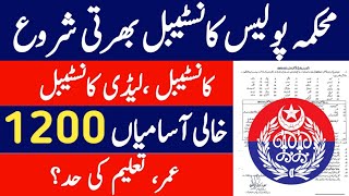 Police Constable New Jobs 2024  Police Jobs 2024 in Pakistan Today  Latest Jobs In Pakistan 2024 [upl. by Zohara815]