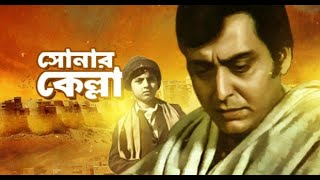 Sonar Kella  Full Movie HD [upl. by Chaffin]