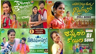 koilalo koilammalaloyapasettu midha silakalaloneeli meghala pallakijimmedari koyila dj folk songs [upl. by Aiek]