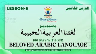 Spoken Arabic Course  Lesson5  By Mirza Arif Baig Niazi [upl. by Docia]