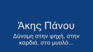 ΚΑΝΕ ΠΕΡΑ ΚΑΝΕ ΠΙΣΩ  ΔΙΑΜΑΝΤΟΠΟΥΛΟΥ  ΑΚΗΣ ΠΑΝΟΥ Νο 92 [upl. by Ardnekahs]