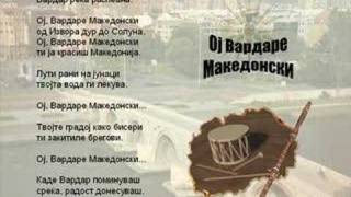 Oj Vardare Makedonski  Macedonian Song [upl. by Nnaik693]