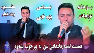 Rzgar Sharafkandi2022Track4Danishtni Kara Shawri ڕزگاری شەرەفکەندی بۆیەکەم جاربەندی ناوازه [upl. by Euqnom]